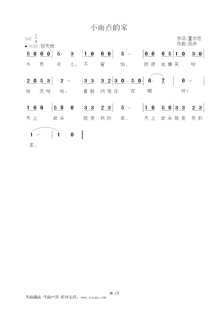 小雨点的家简谱