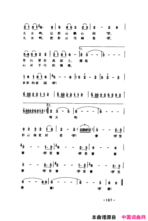 颂歌献给伟大的党歌曲集151-200简谱