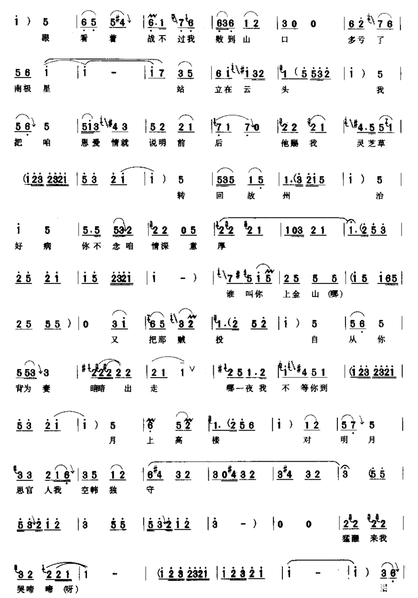 丢不掉咱的恩爱情一日三秋简谱