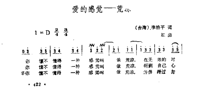 爱的感觉——荒凉简谱