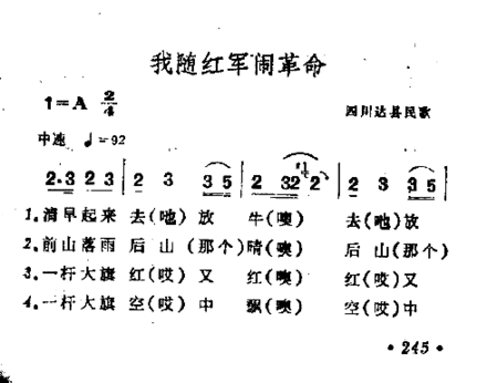 我随红军闹革命简谱