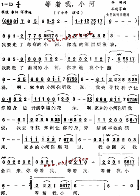 等着我小河--丁小清简谱