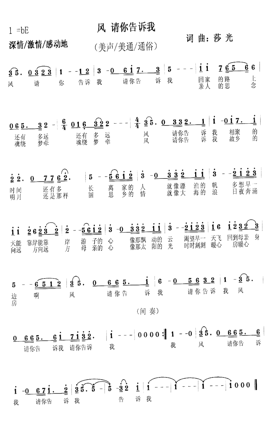 风，请你告诉我简谱