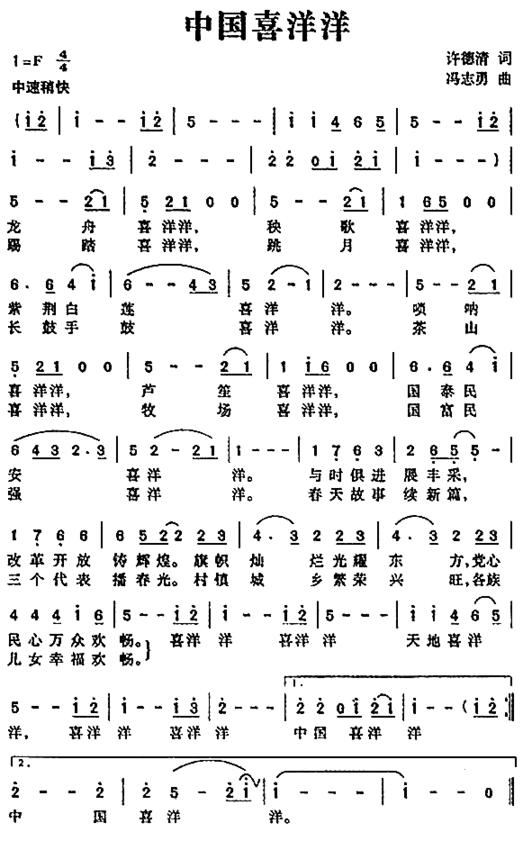 中国喜洋洋简谱