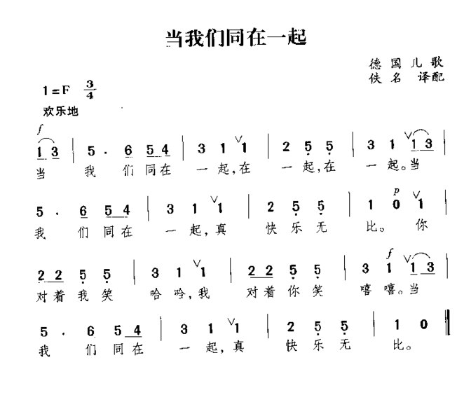 当我们同在一起简谱