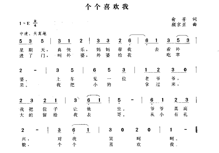 个个喜欢我简谱