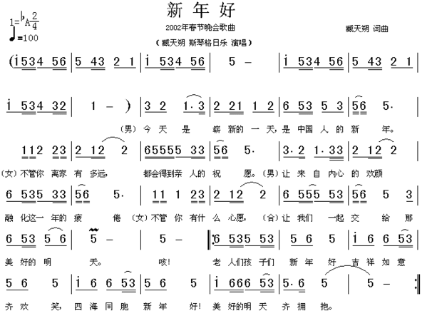 新年好2002年春节晚会歌曲简谱