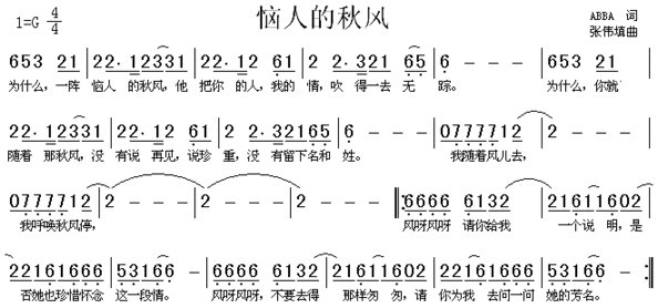 恼人的秋风简谱