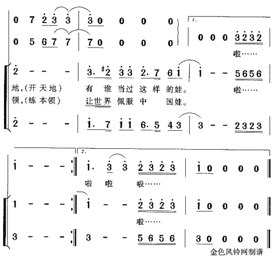 中国娃《五彩戏娃》主题曲简谱