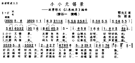 小小无锡景简谱