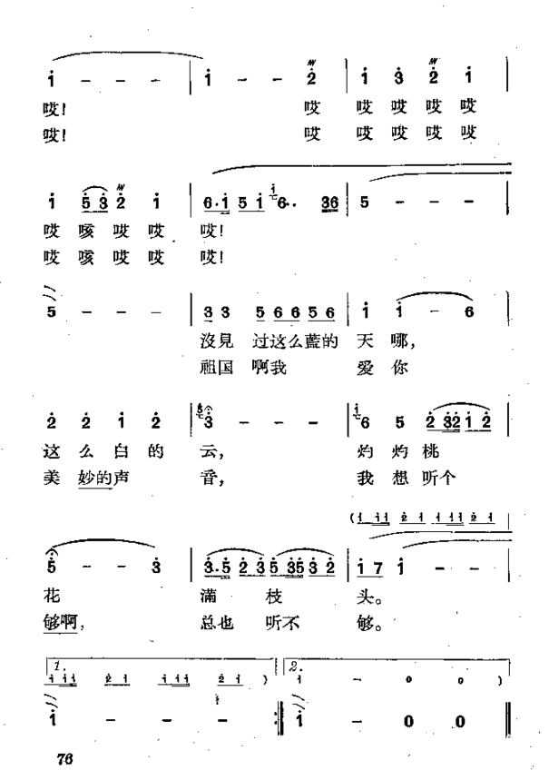 马儿啊，你慢些走，慢些走简谱