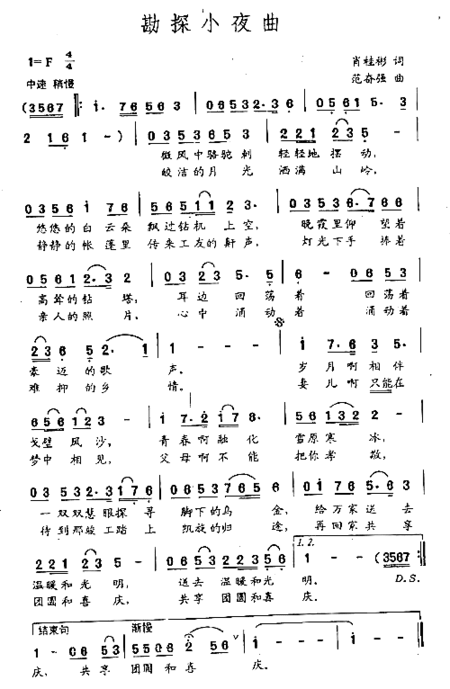 勘探小夜曲简谱