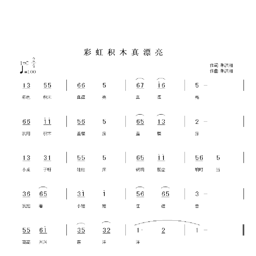 彩虹积木真漂亮简谱