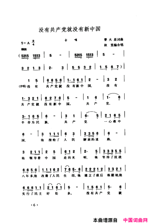 颂歌献给伟大的党歌曲集000-050简谱