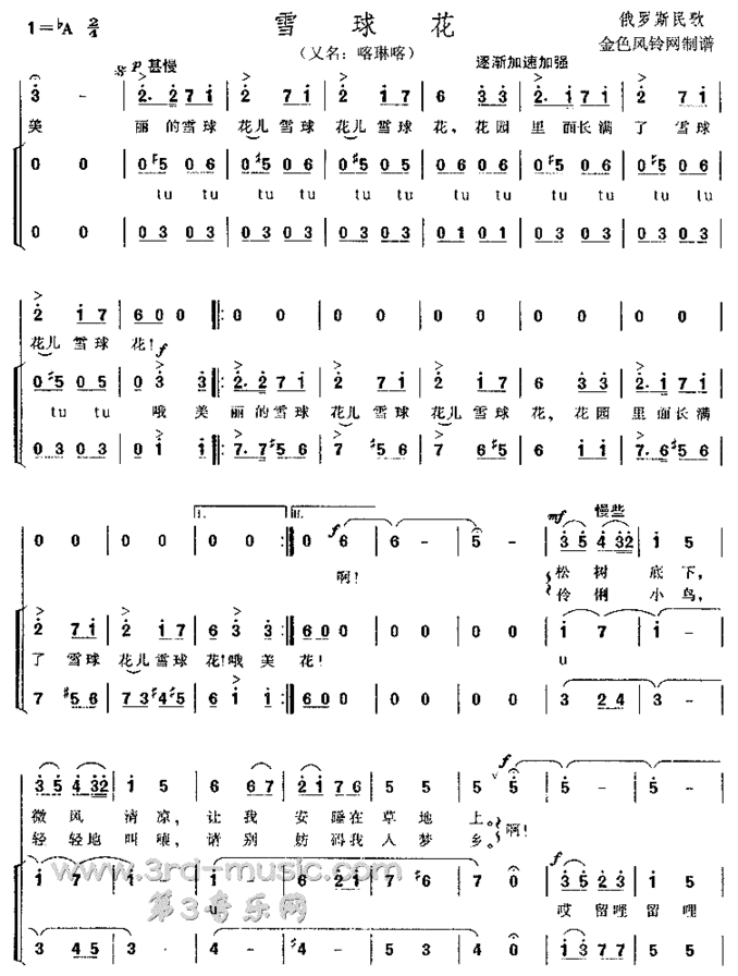 雪球花合唱谱简谱