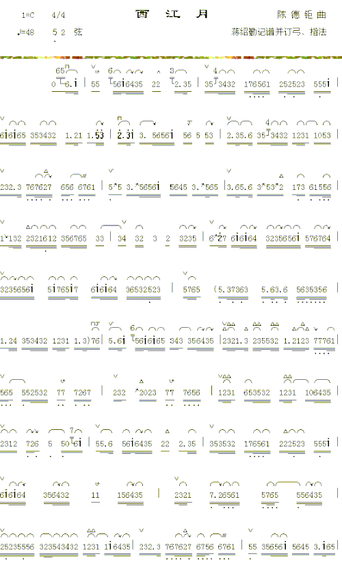 西江月1简谱