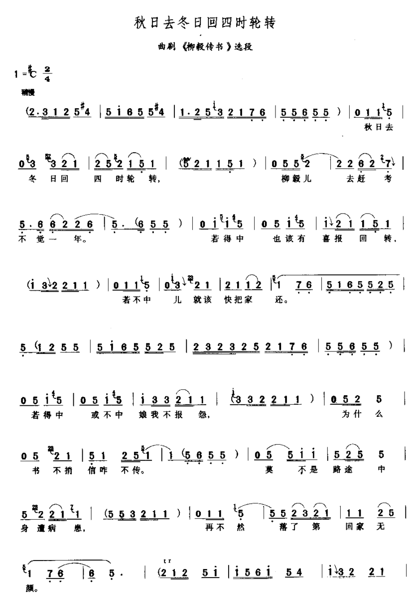 秋日去冬日回四时轮转简谱