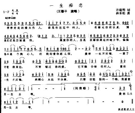 一生痴恋简谱