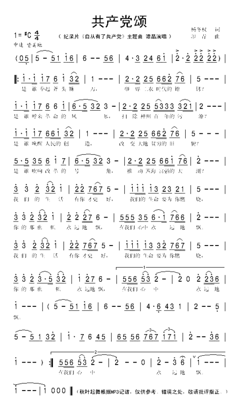 共产党颂《自从有了共产党》主题歌简谱