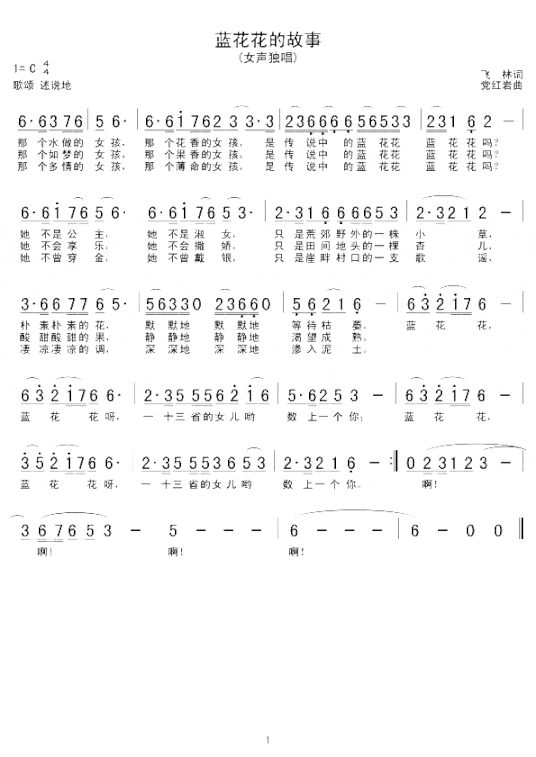 蓝花花的故事简谱
