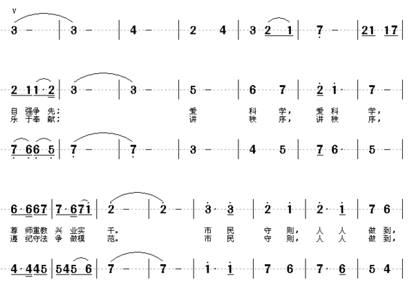 广安市民守则歌简谱