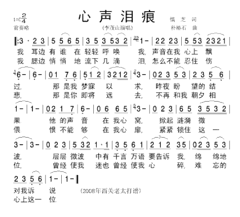 另首《心声泪痕》李茂山演唱清晰简谱简谱