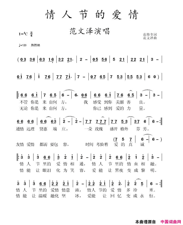 情人节的爱情简谱