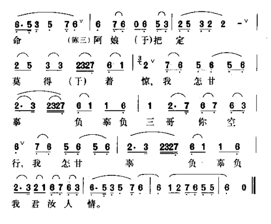 我怎甘辜负三哥你空行简谱