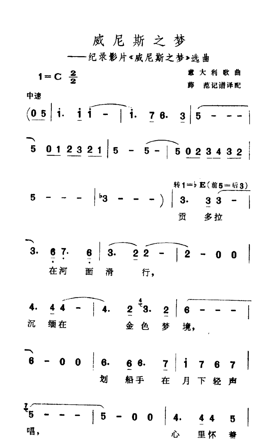 威尼斯之梦简谱