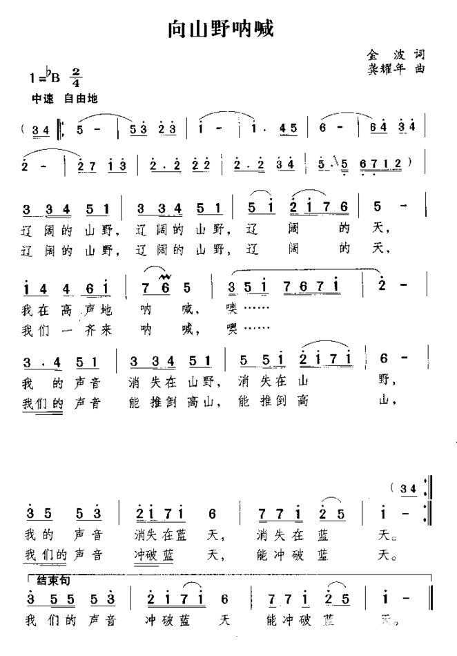 向山野呐喊简谱