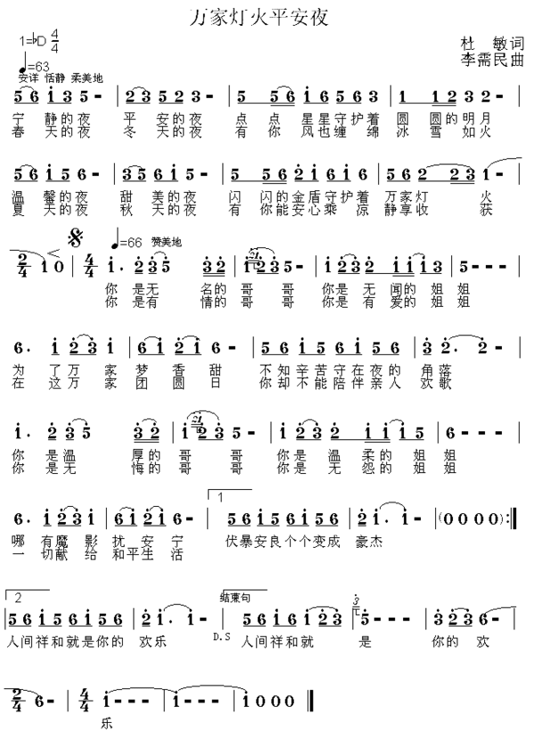 万家灯火平安夜简谱