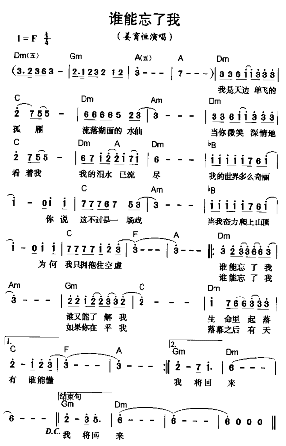 谁能忘了我简谱