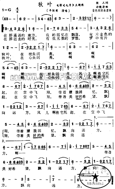 秋叶《九月》主题歌简谱