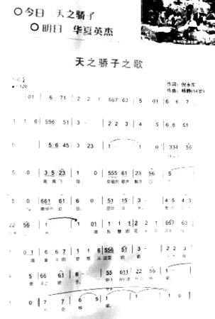 天之娇子之歌简谱