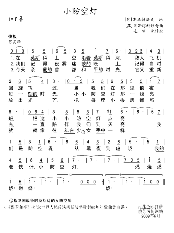 小防空灯瓦简谱