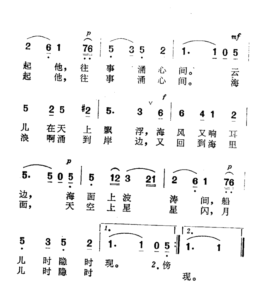 海边之歌简谱