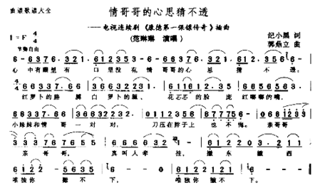 情哥哥的心事猜不透简谱