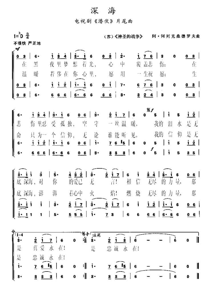 深海潜伏片尾曲简谱
