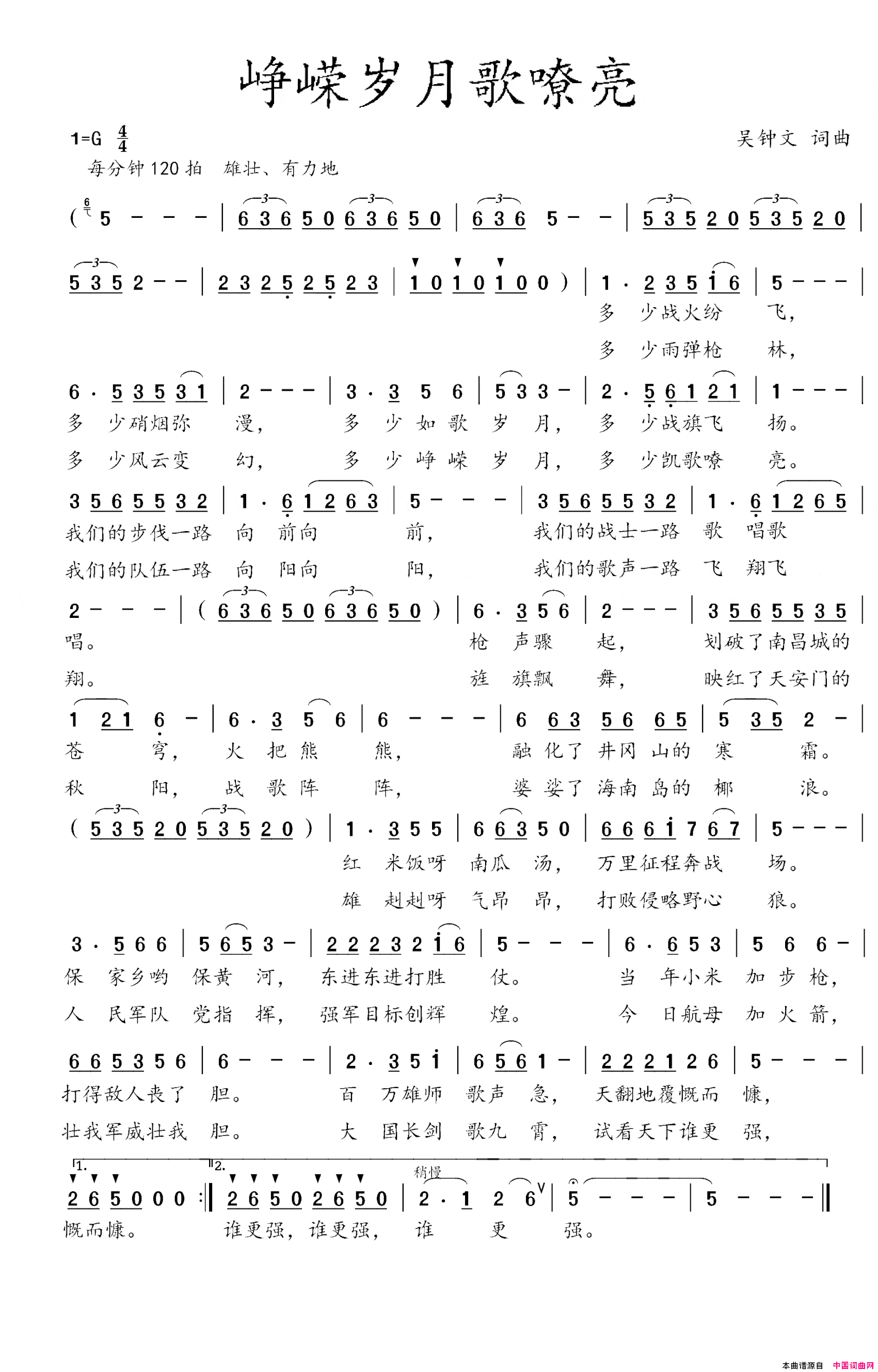 峥嵘岁月歌嘹亮简谱