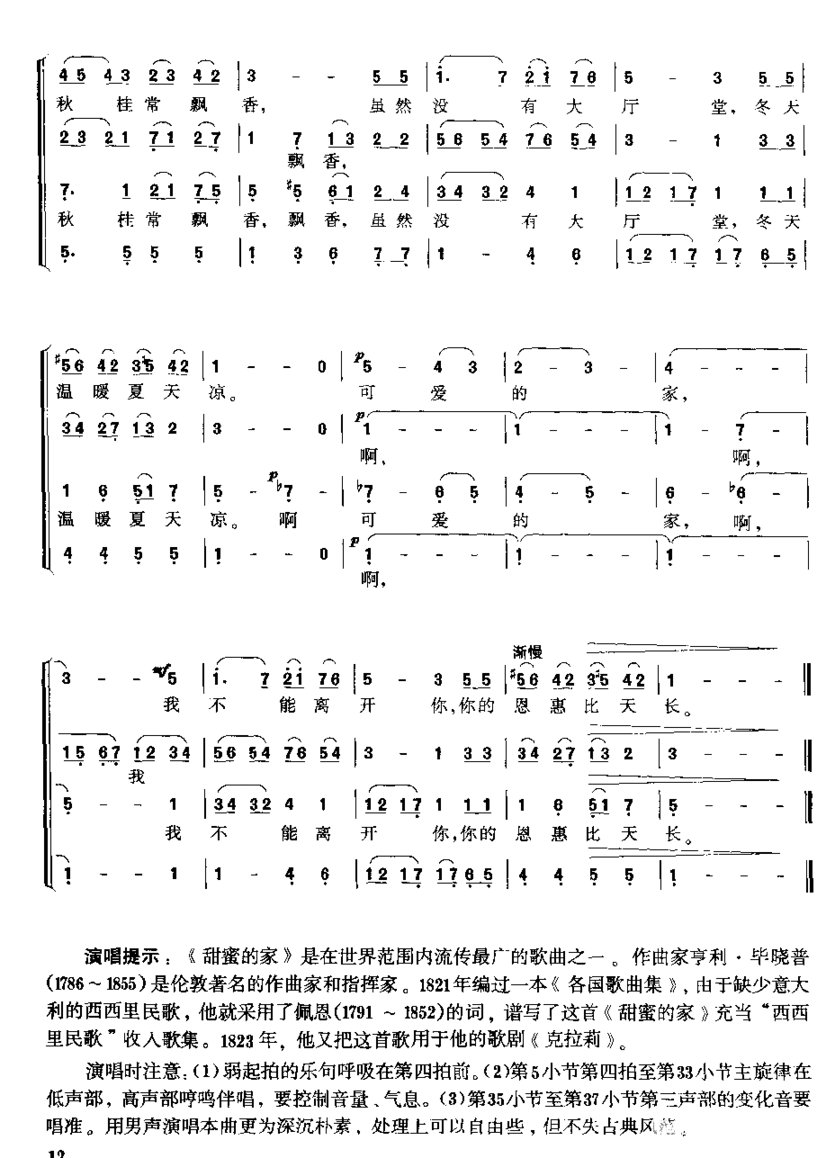 甜蜜的家庭简谱