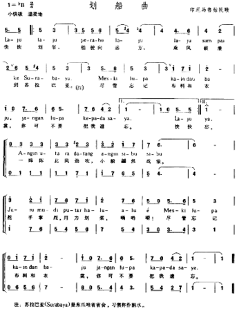 划船曲印尼马鲁姑民歌简谱