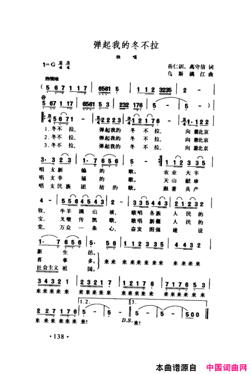 颂歌献给伟大的党歌曲集101-150简谱