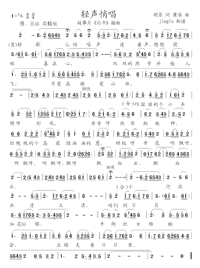 轻声悄唱简谱