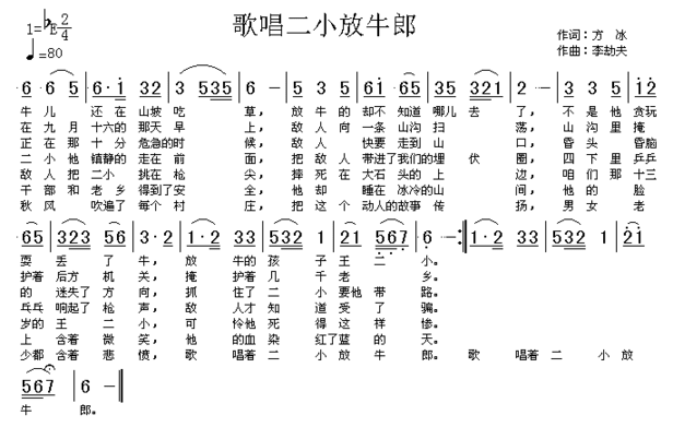 歌唱二小放牛郎高清晰图简谱