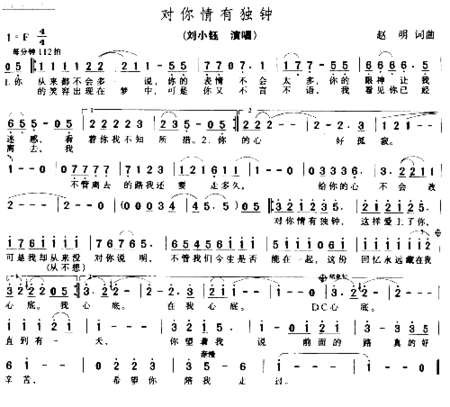 对你情有独钟简谱