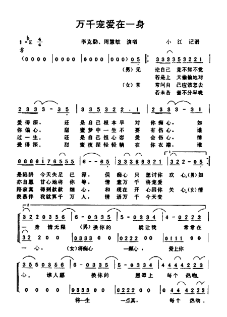 万干宠爱在一身简谱