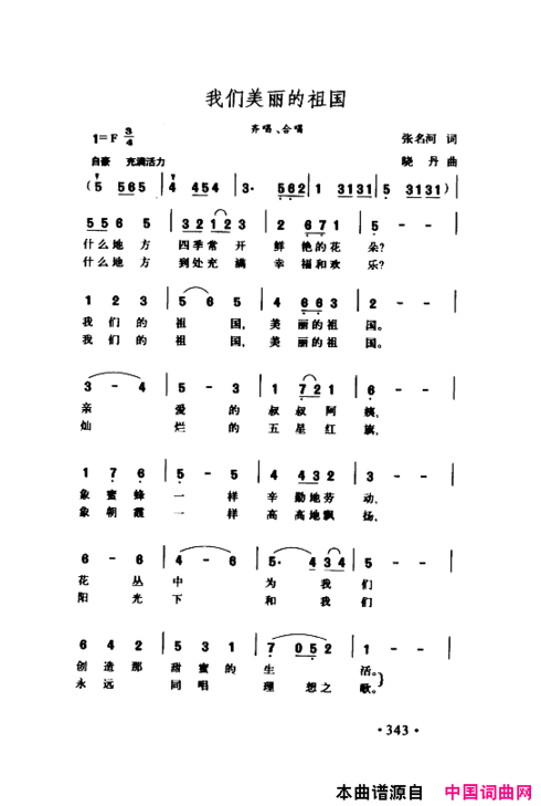 颂歌献给伟大的党歌曲集351-400简谱