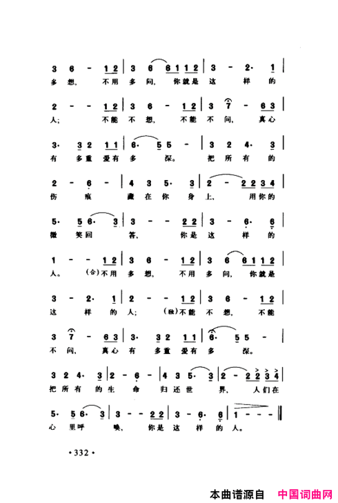 颂歌献给伟大的党歌曲集301-350简谱