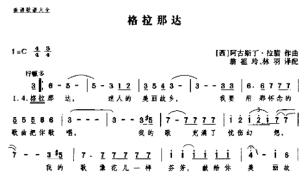 格拉纳达简谱