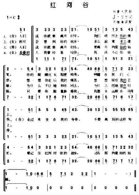 红河谷**简谱